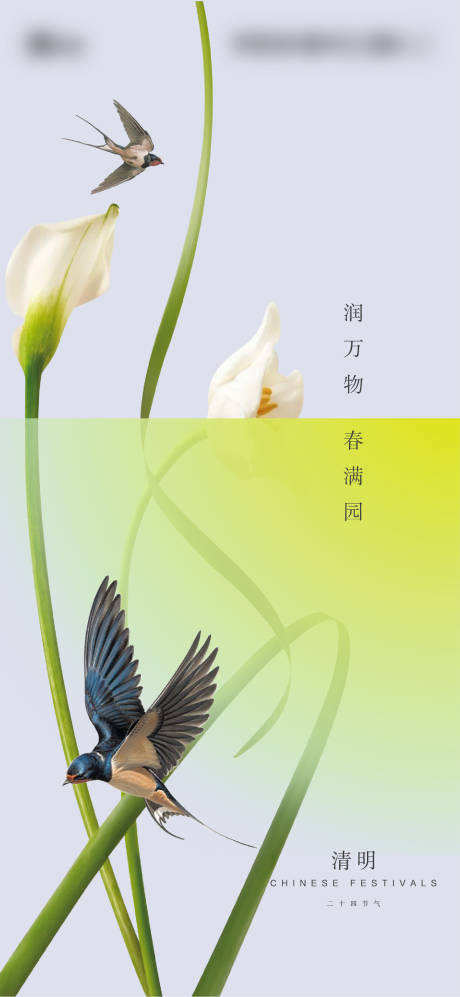 源文件下载【享设计】搜索编号：19780009245454172【地产清明节气海报】