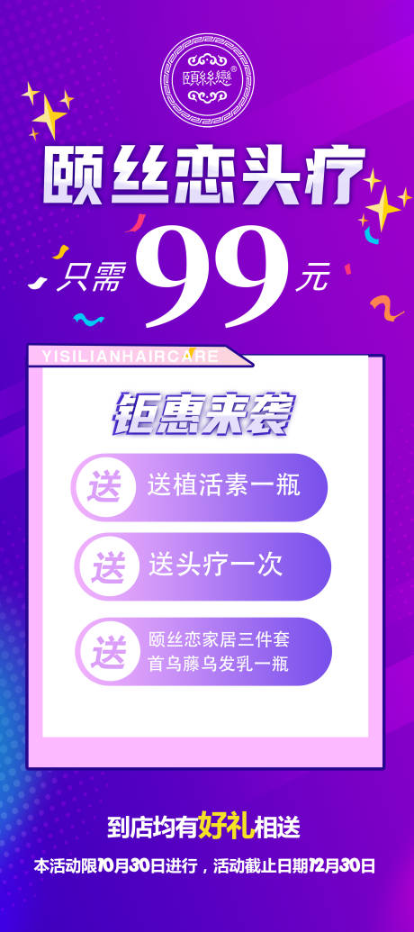 源文件下载【头疗活动展架易拉宝】编号：20220415174154625