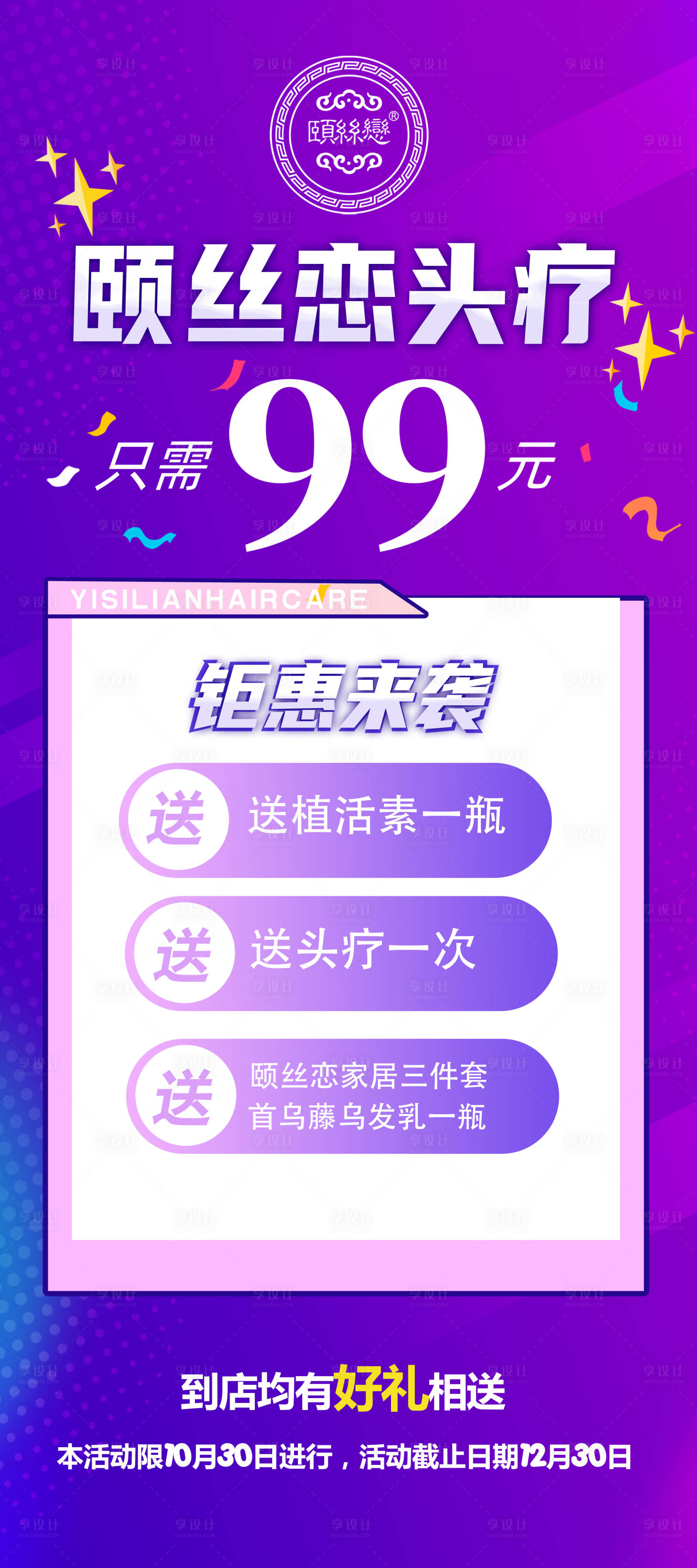 源文件下載【享設(shè)計(jì)】搜索編號(hào)：25090009482685023【頭療活動(dòng)展架易拉寶】