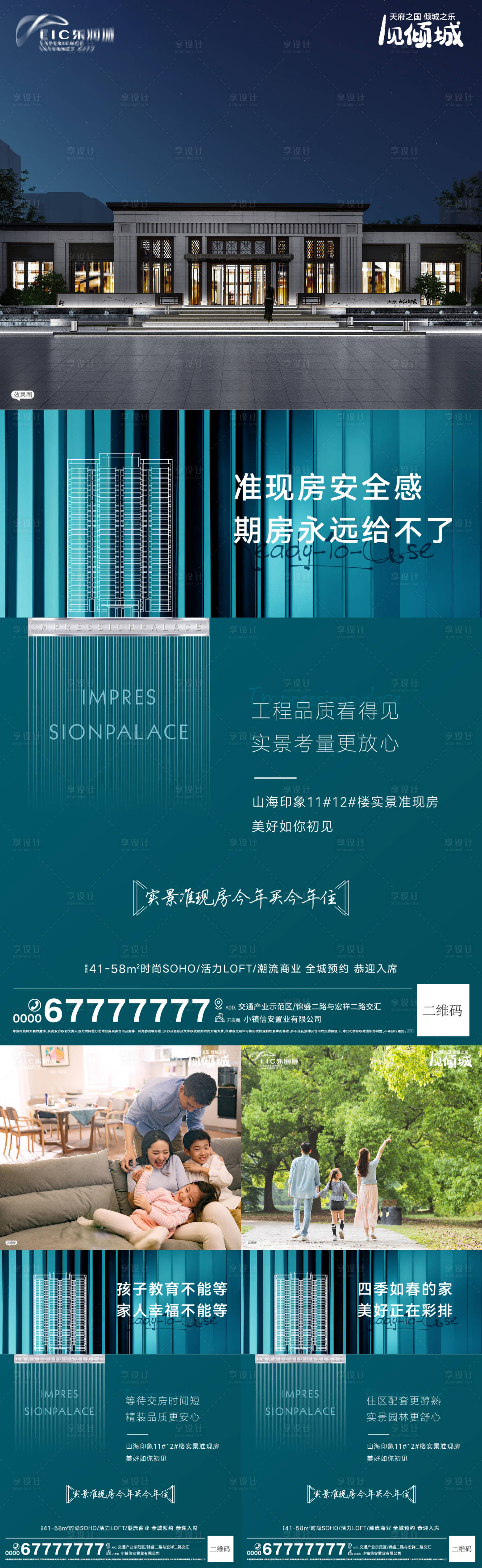 源文件下載【享設計】搜索編號：43460009425827779【地產現房系列海報】