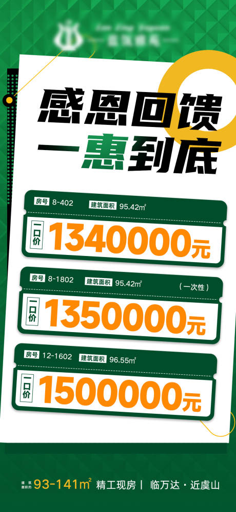 源文件下载【项目特价房】编号：57890009343062917