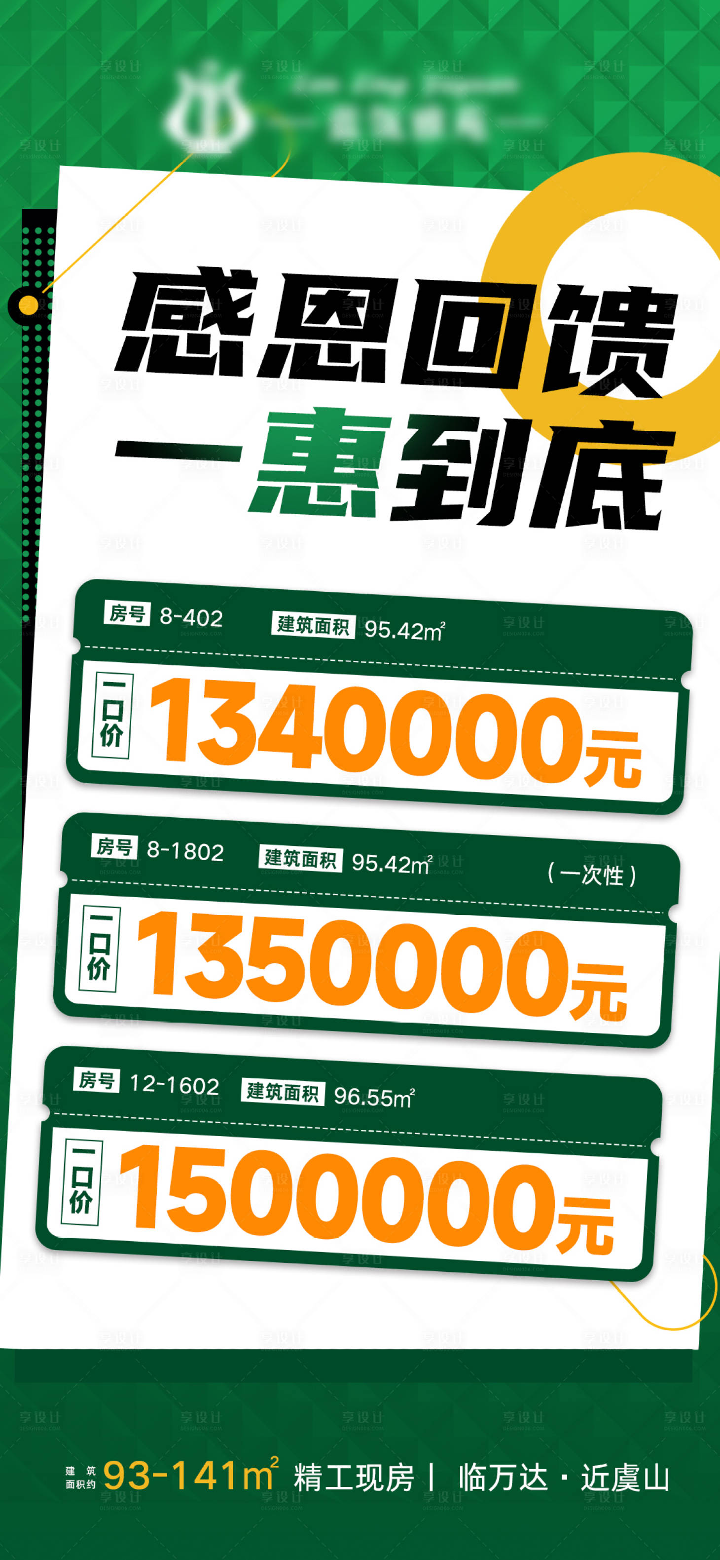 源文件下载【项目特价房】编号：57890009343062917