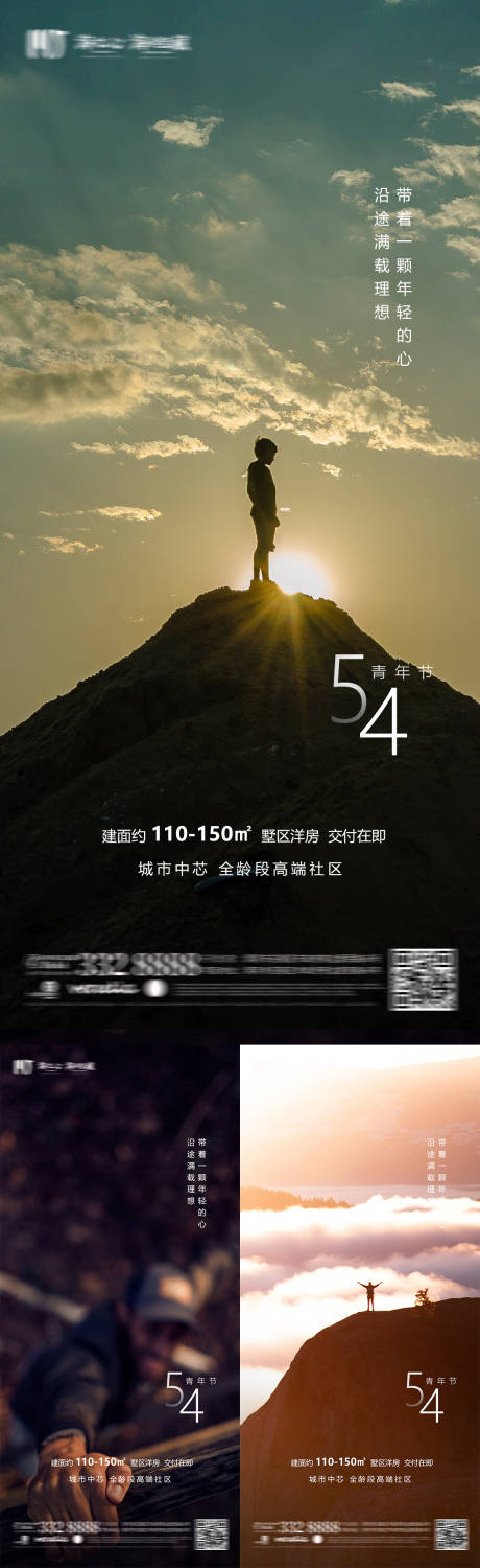 源文件下載【54青年節(jié)海報】編號：96570009723332332
