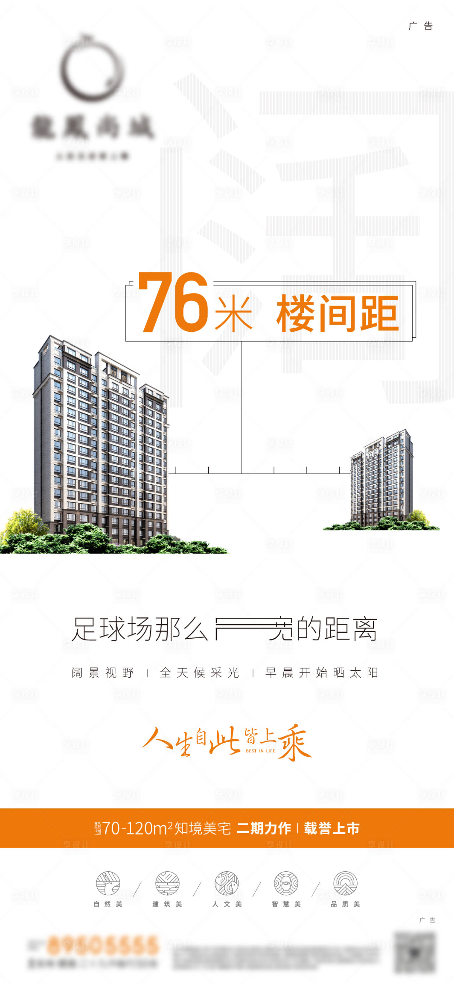 源文件下载【楼间距地产海报】编号：92610009706356139
