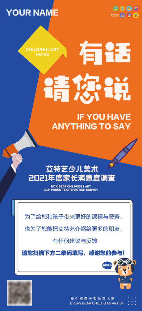 源文件下载【少儿美术市调缤纷海报】编号：20220413155814862