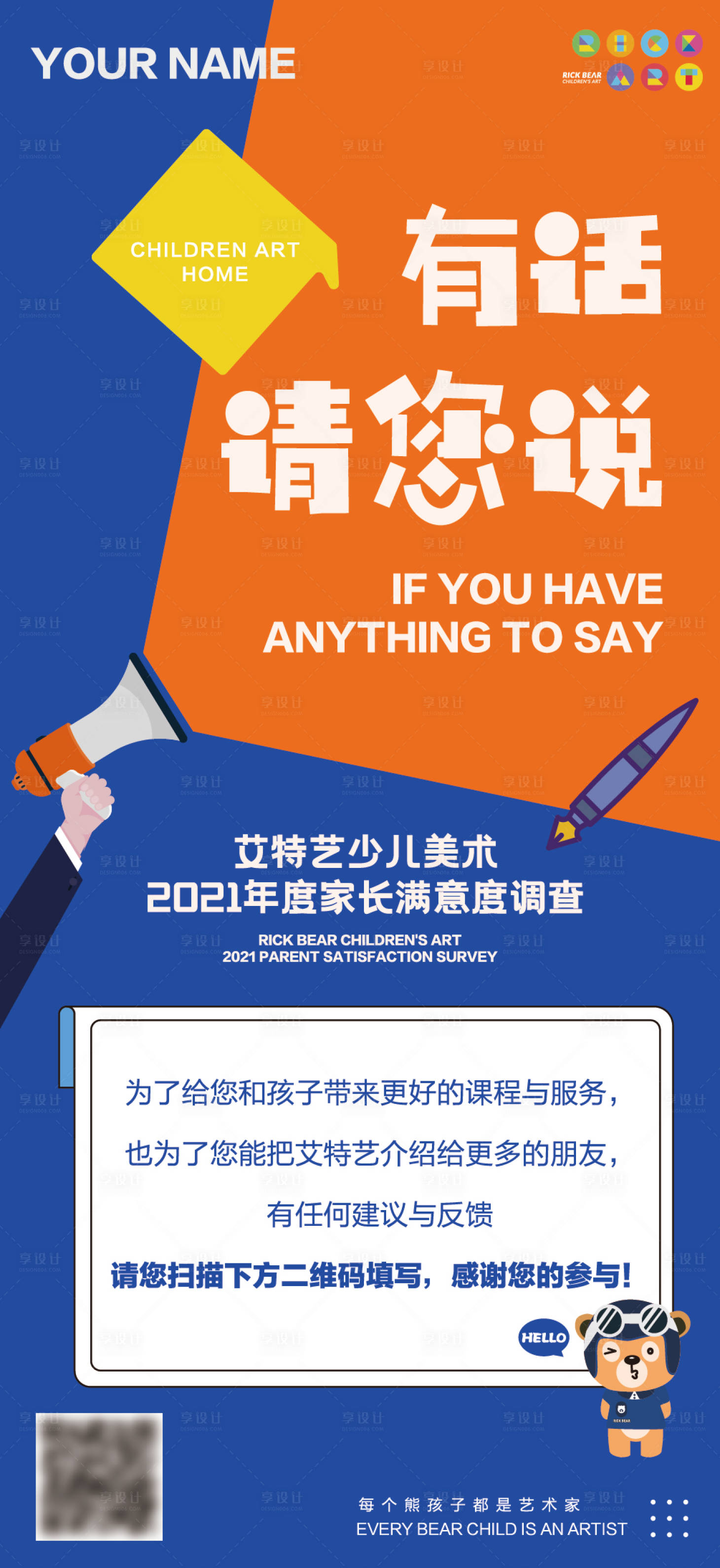 编号：20220413155814862【享设计】源文件下载-少儿美术市调缤纷海报