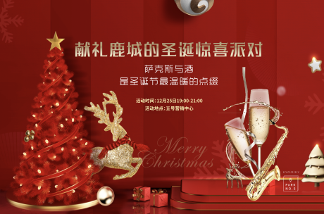 源文件下载【圣诞欢乐派对活动背板】编号：42660009732269867