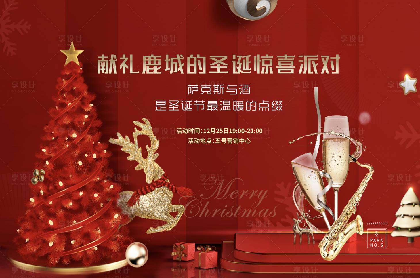 源文件下載【享設(shè)計(jì)】搜索編號：42660009732269867【圣誕歡樂派對活動背板】