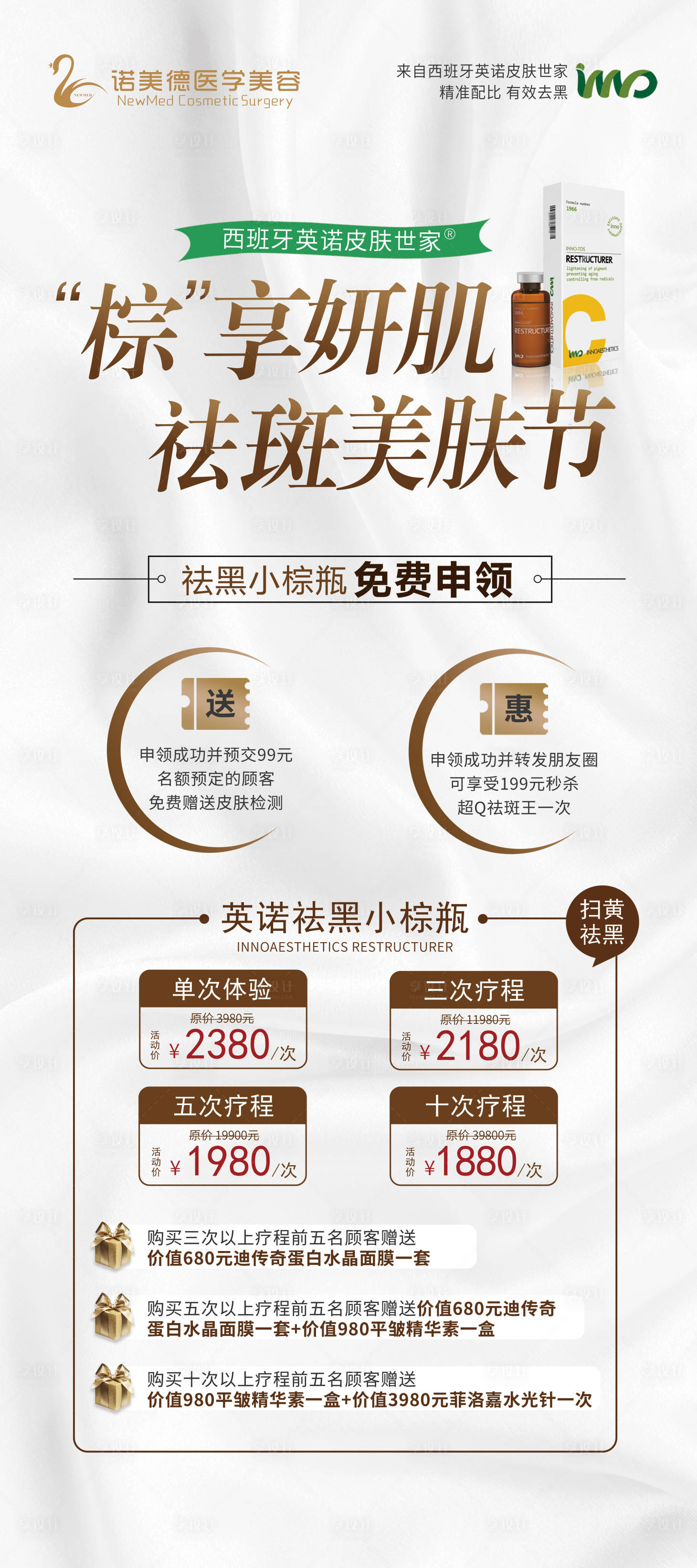 源文件下载【整形医美小棕瓶海报】编号：13820009571987978
