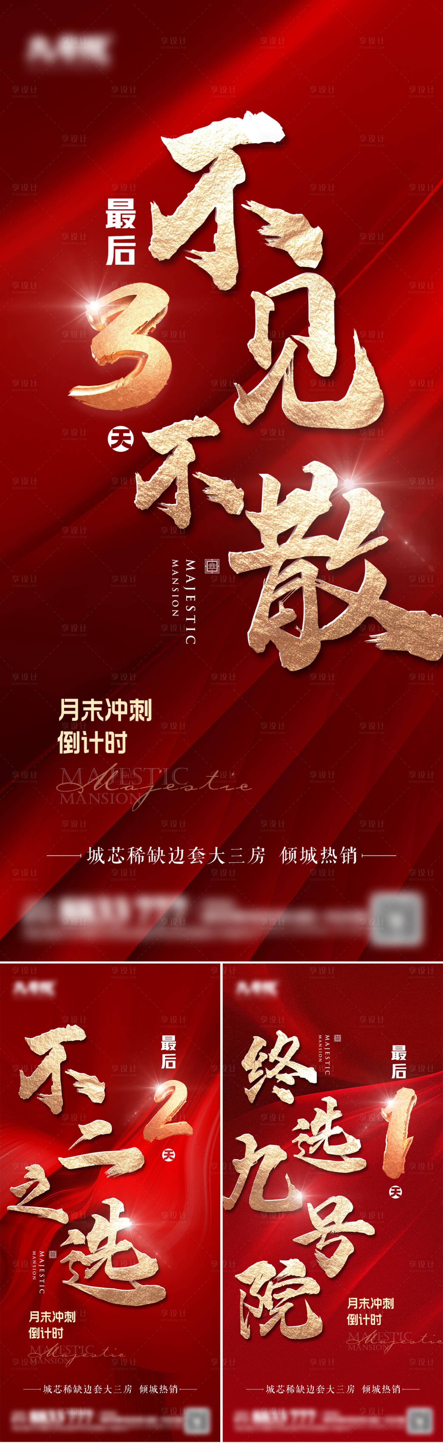 源文件下載【享設計】搜索編號：64520009481563354【地產月末倒計時系列海報】