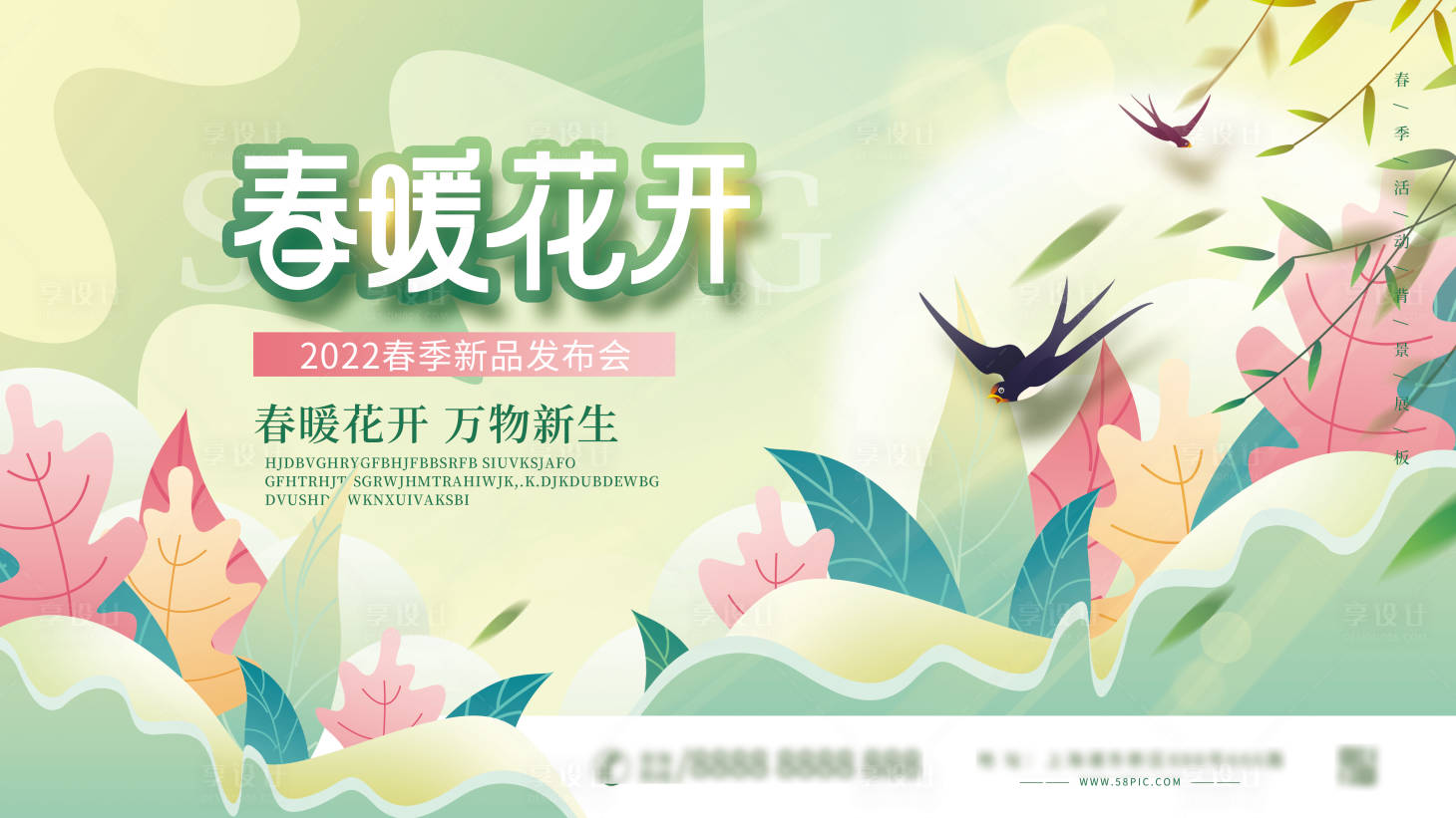 源文件下載【享設(shè)計(jì)】搜索編號(hào)：73680009595137525【春天活動(dòng)海報(bào)】