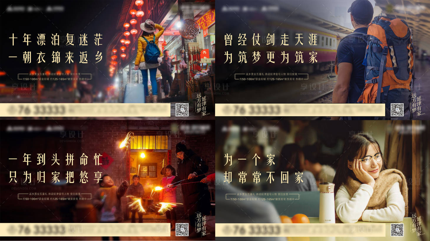 源文件下载【返乡置业海报】编号：52910009285935577