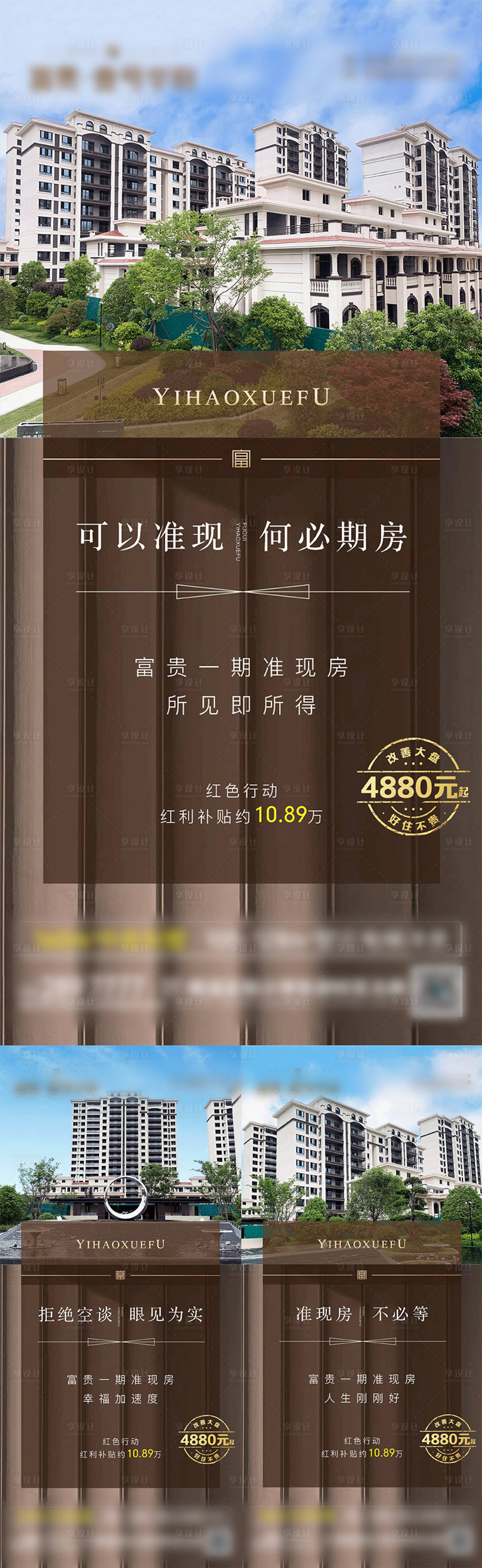 源文件下载【地产准现房系列海报】编号：56330009565725944