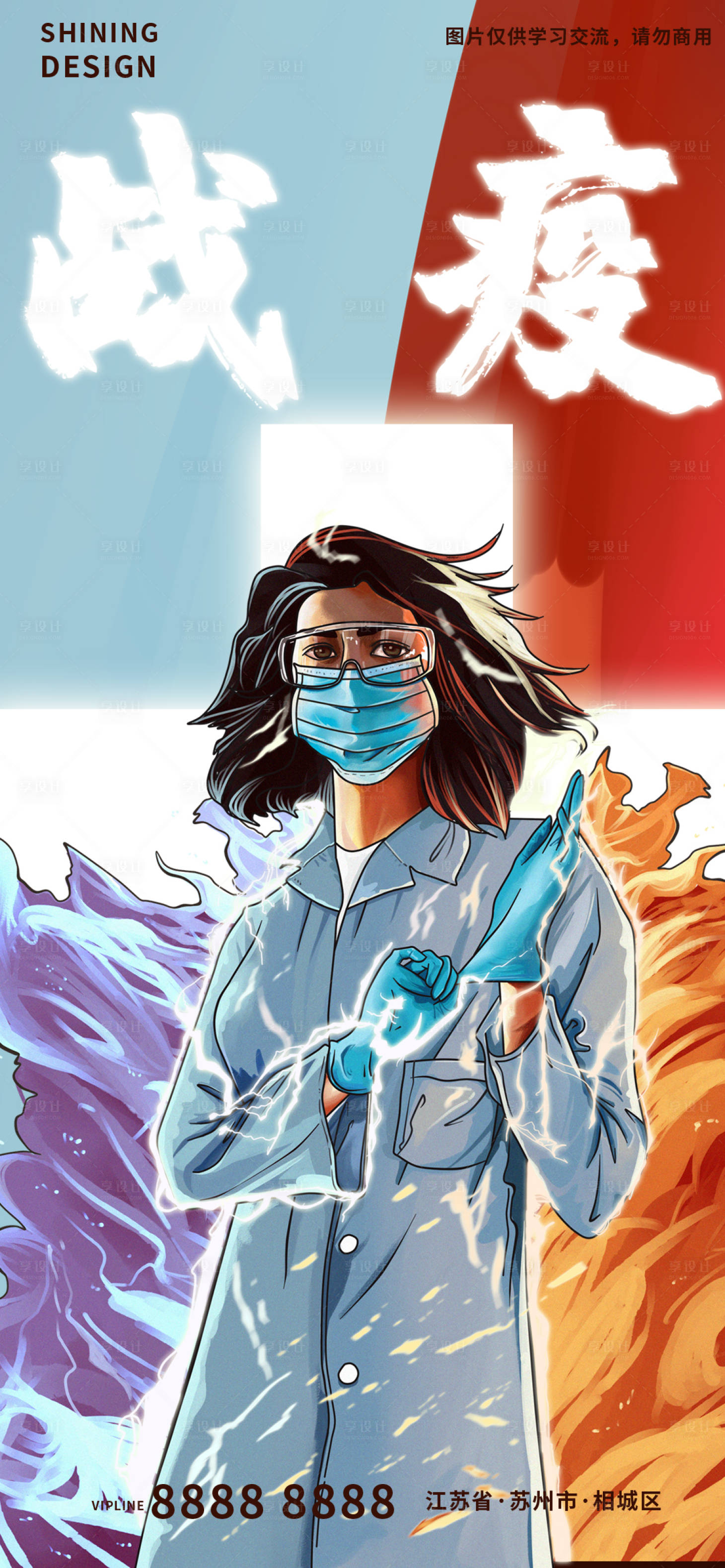 源文件下载【享设计】搜索编号：86650009352056236【防疫医生一线人员手绘插画海报】