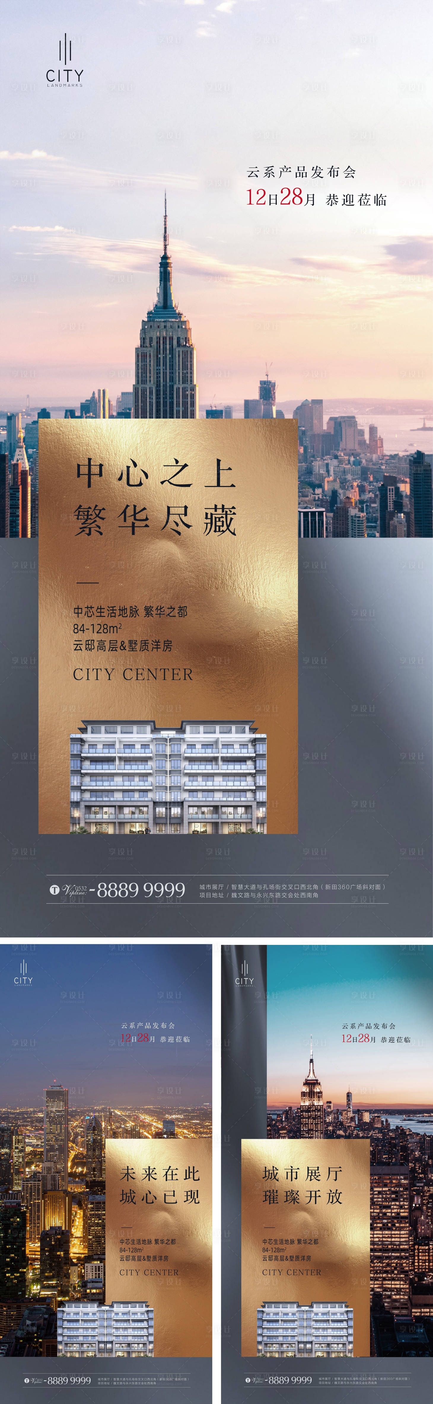 源文件下載【享設計】搜索編號：82380009504591543【地產發布會亮相系列稿】