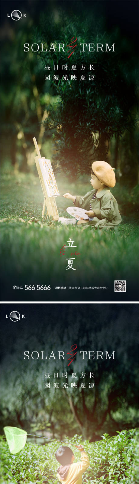 源文件下载【立夏二十四节气系列海报】编号：62610009334378465