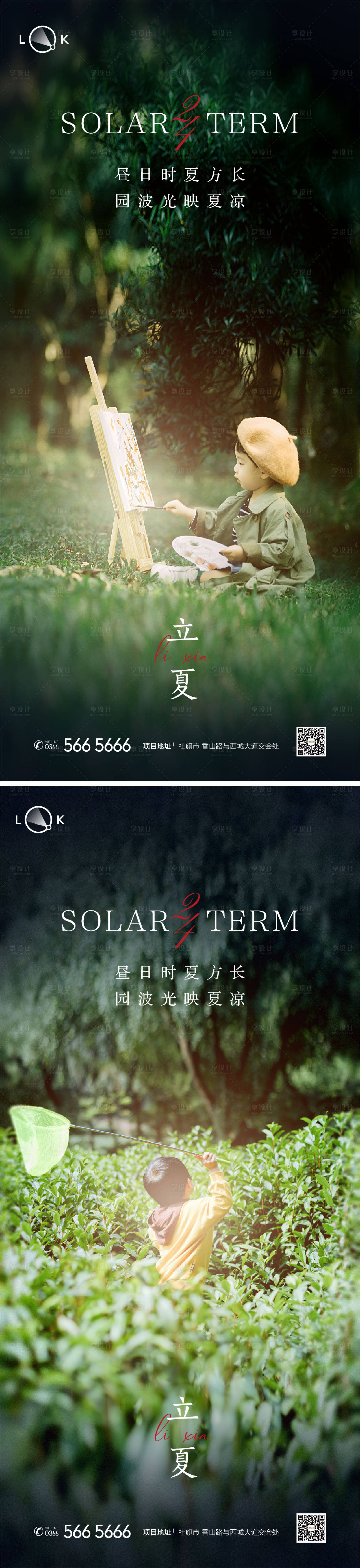 源文件下载【立夏二十四节气系列海报】编号：62610009334378465