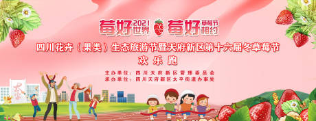源文件下载【草莓节欢乐跑主视觉】编号：39560009317156236