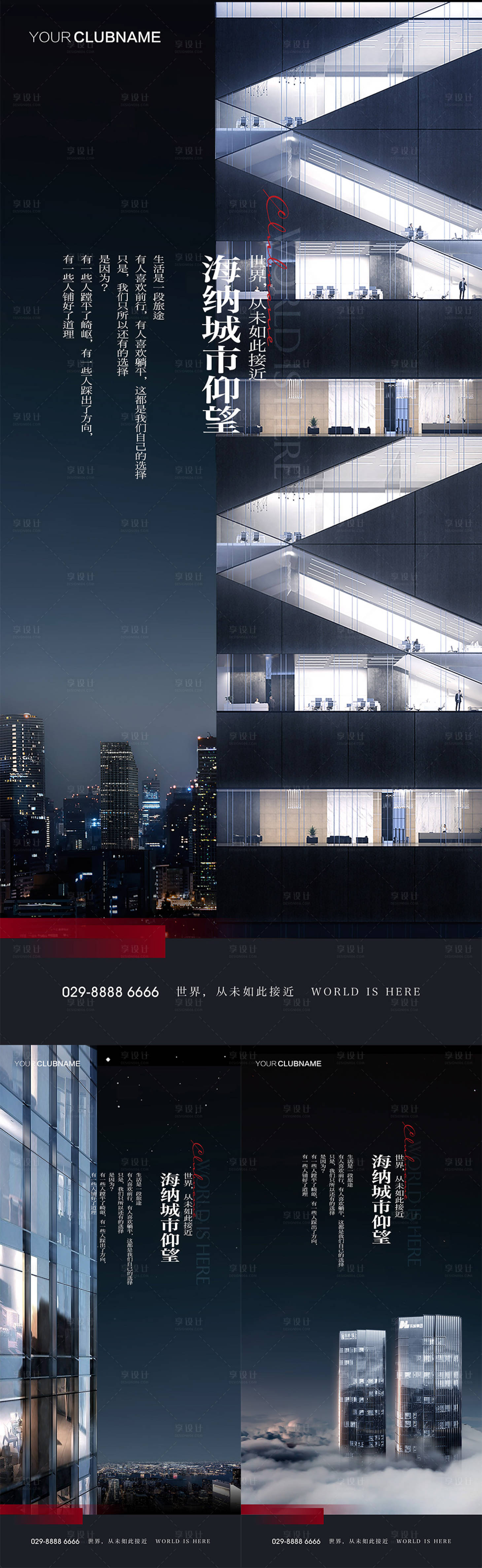 源文件下载【享设计】搜索编号：63860009697992852【地产价值点配套卖点系列海报】
