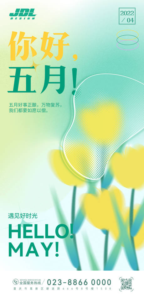 源文件下載【享設(shè)計(jì)】搜索編號(hào)：37380009574999911【五月你好問候海報(bào)】