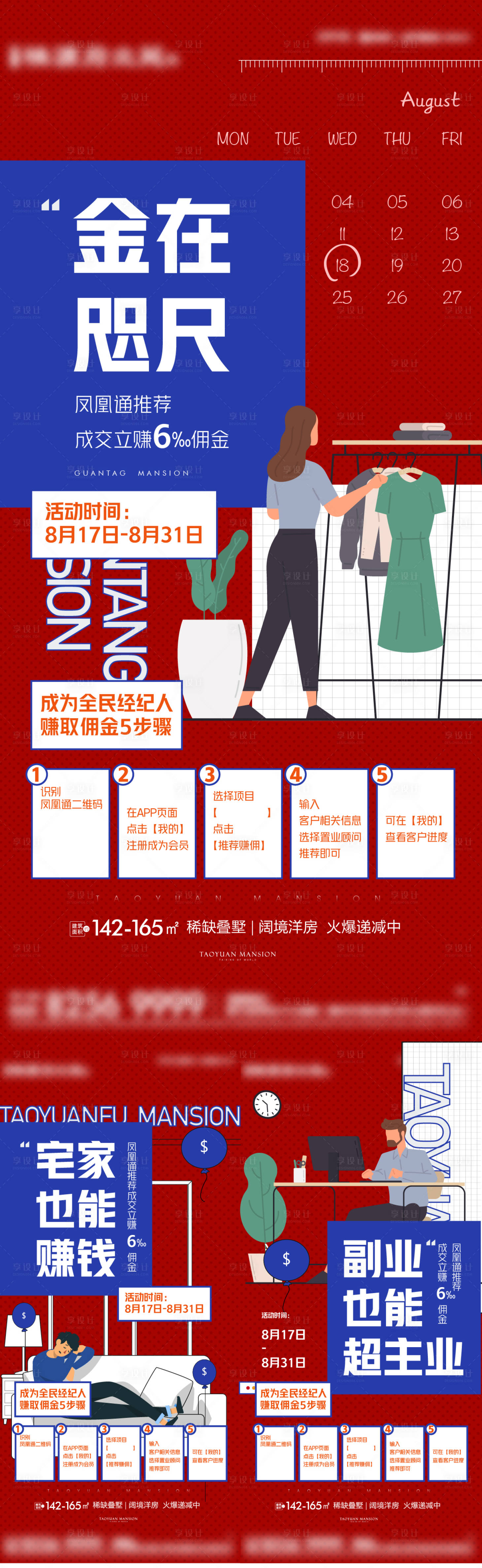 源文件下载【享设计】搜索编号：28240009247082155【红色老带新】
