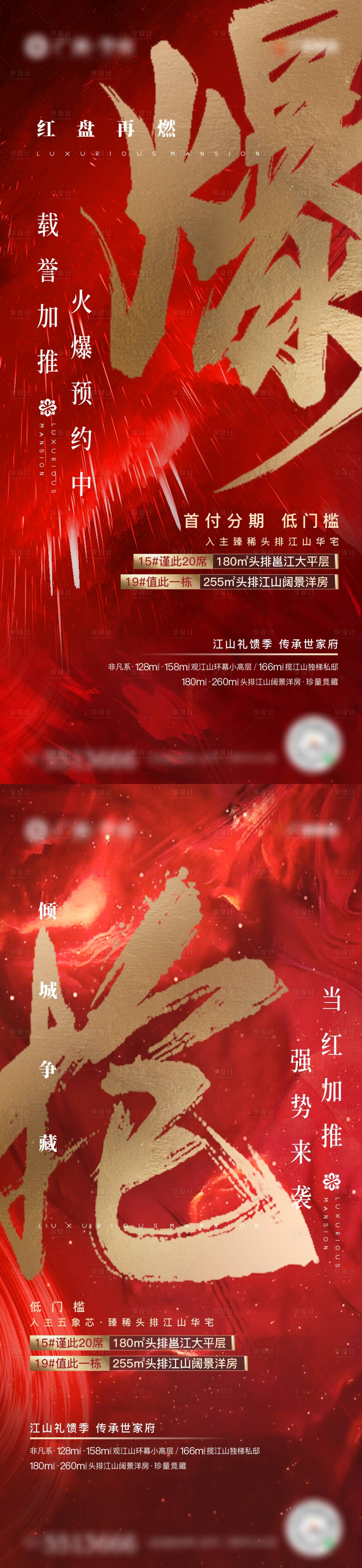源文件下載【享設計】搜索編號：84830009639383580【地產新品預約紅色熱銷刷屏】