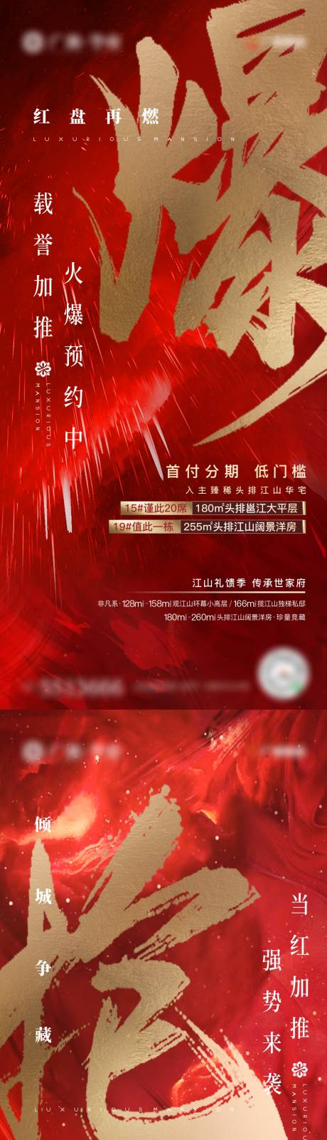 源文件下载【地产新品预约红色热销刷屏】编号：20220423231845619