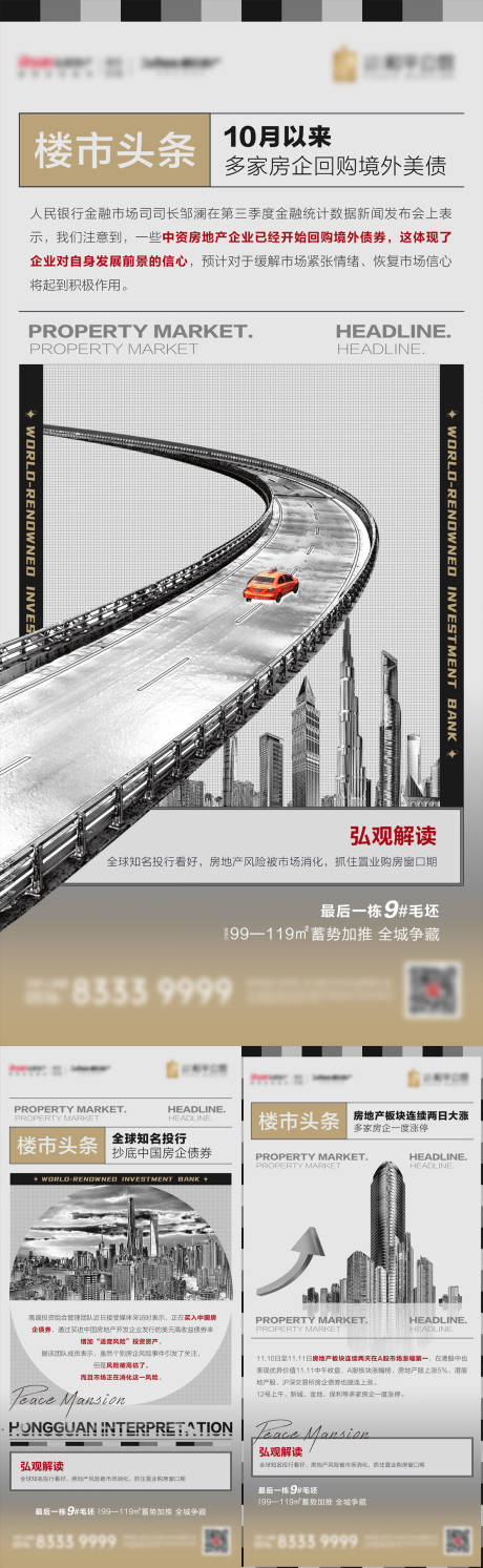源文件下载【地产利好政策系列稿】编号：27070009475433087