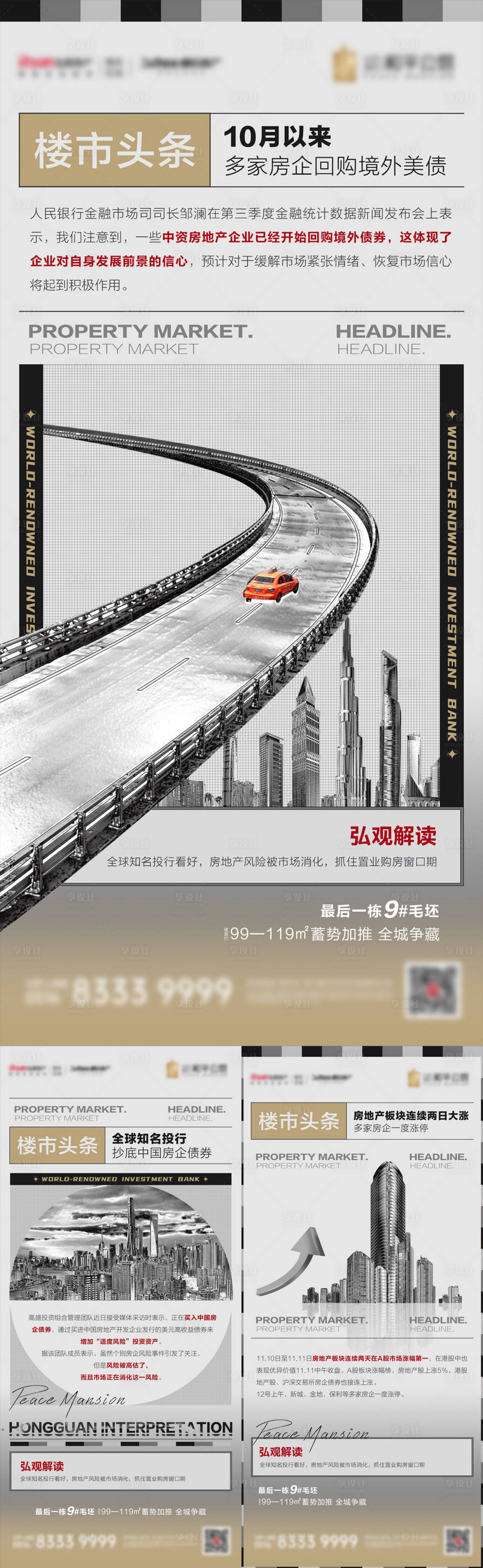 源文件下载【享设计】搜索编号：27070009475433087【地产利好政策系列稿】