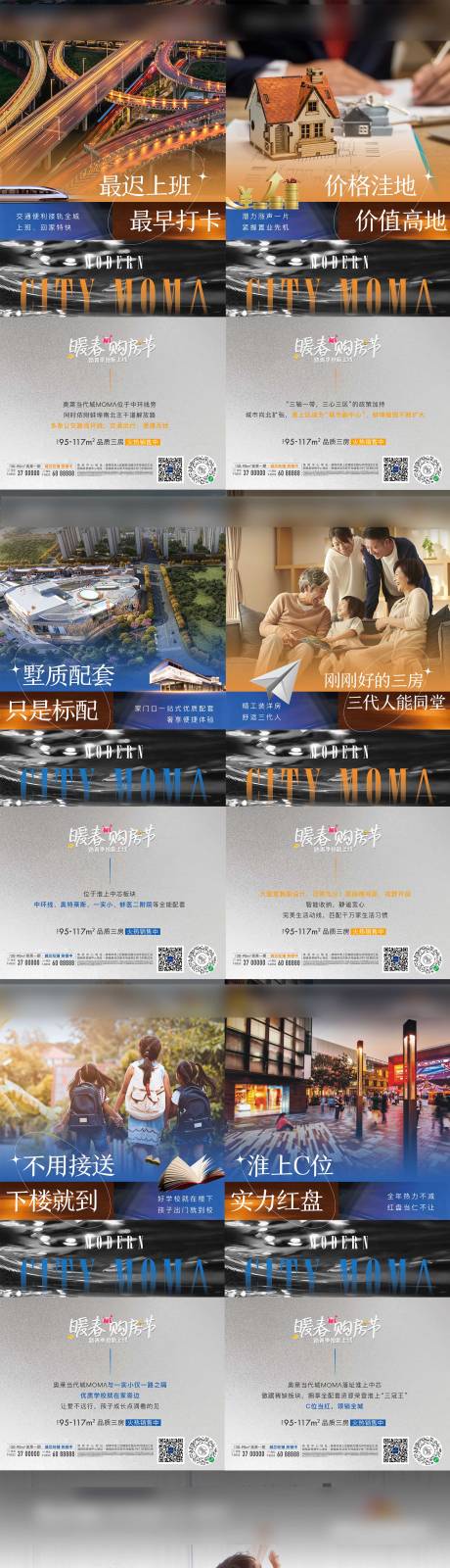 源文件下载【地产价值点系列海报】编号：72260009430925700