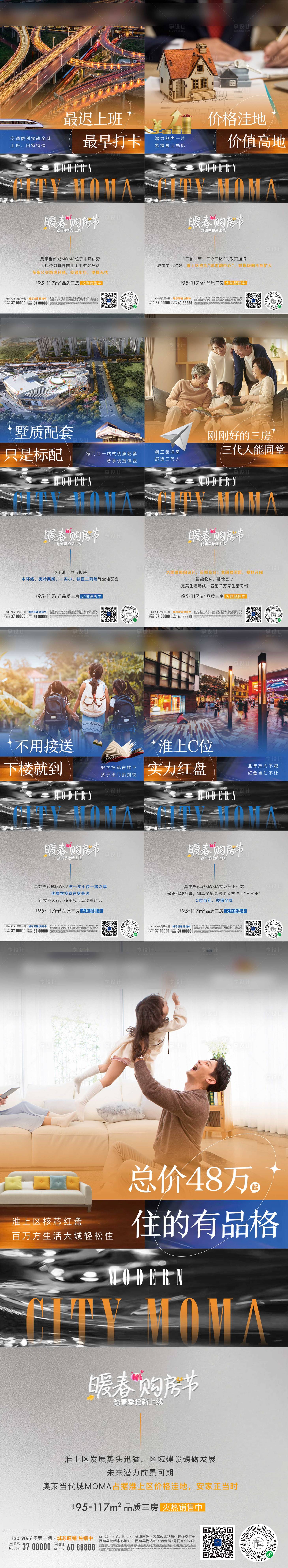 源文件下載【享設(shè)計(jì)】搜索編號(hào)：72260009430925700【地產(chǎn)價(jià)值點(diǎn)系列海報(bào)】