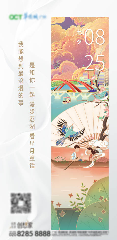 源文件下载【地产七夕情人节插画单图海报】编号：85510009300133906