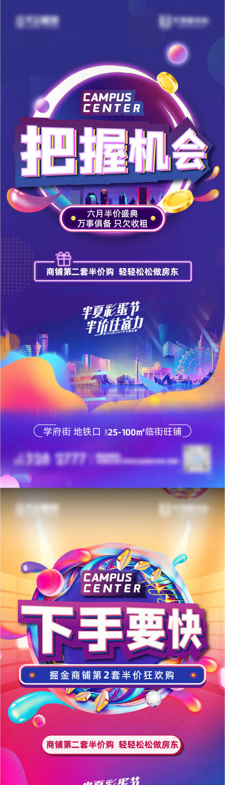 源文件下载【地产商铺电商缤纷系列海报】编号：20220428030010890