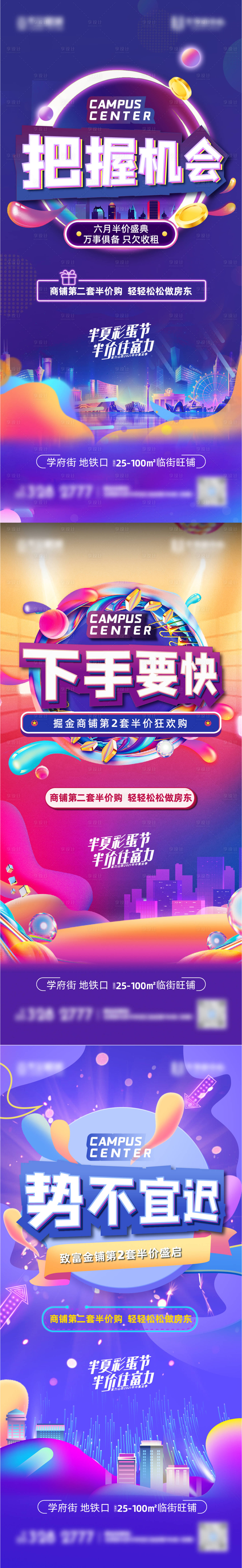 源文件下载【享设计】搜索编号：95650009717359048【地产商铺电商缤纷系列海报】