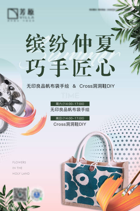 源文件下载【地产手绘帆布袋DIY周末暖场活动】编号：59110009698007339