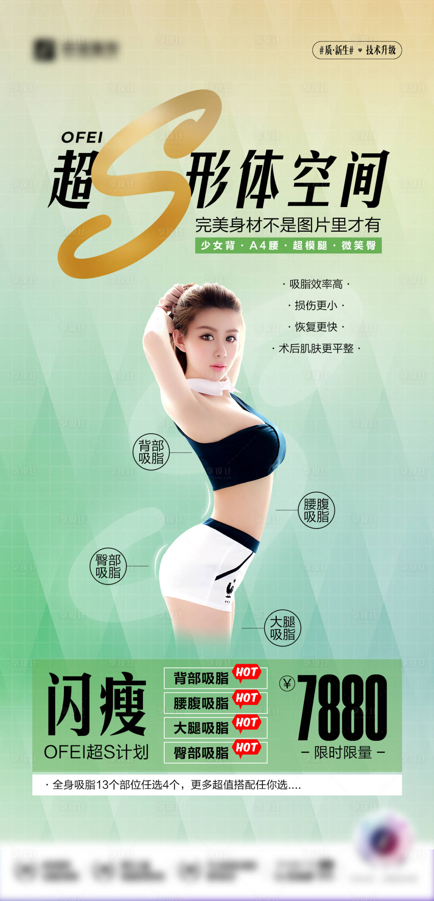 源文件下载【吸脂套餐】编号：10860009514937442