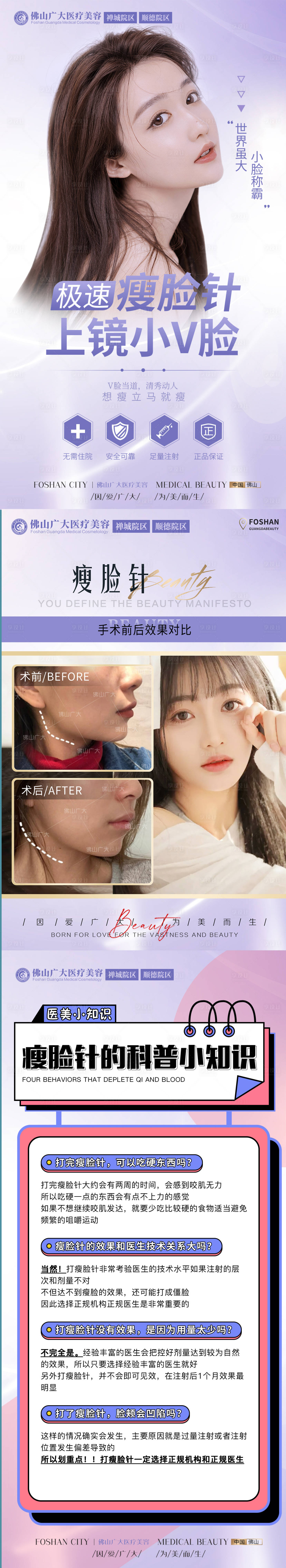 源文件下載【享設計】搜索編號：44930009658475298【醫美瘦臉針案例科普長圖海報】