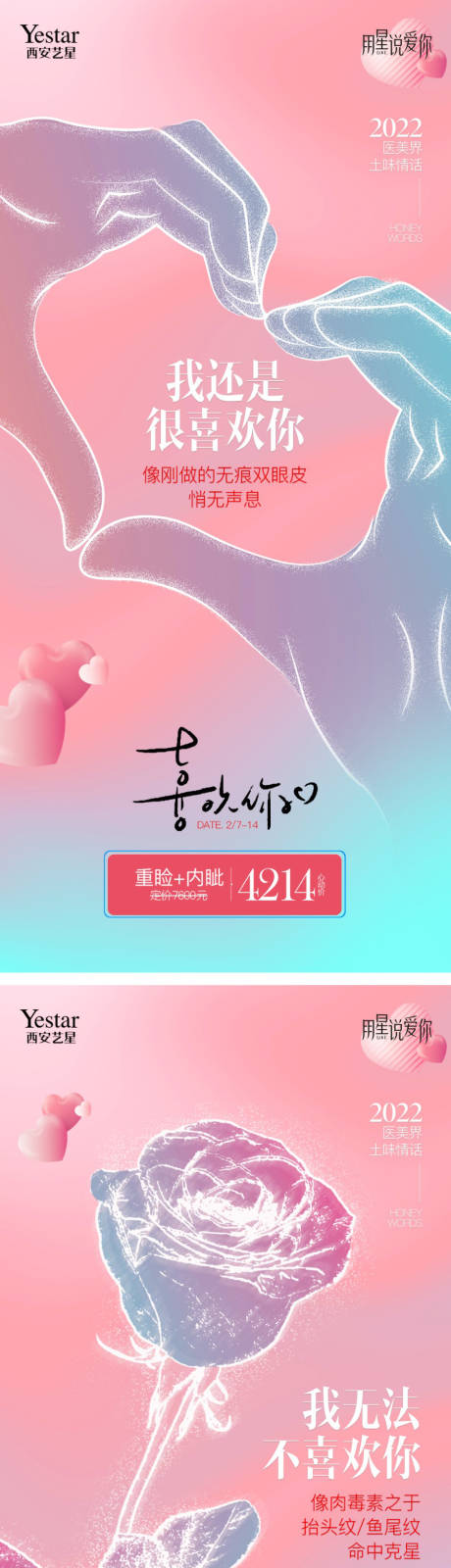 源文件下载【情人节插画创意系列海报】编号：30850009239845865