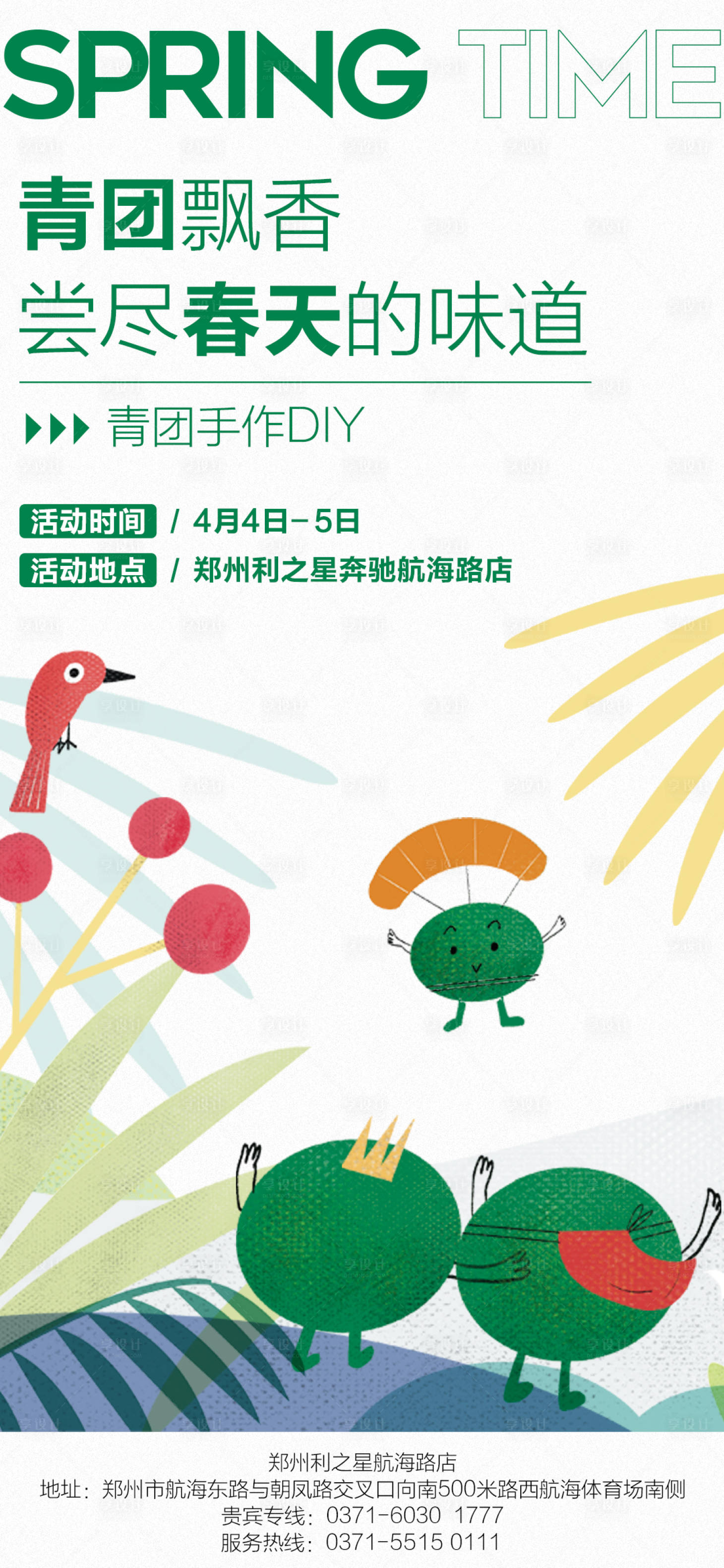 源文件下载【清明青团体验 】编号：93040009270504585