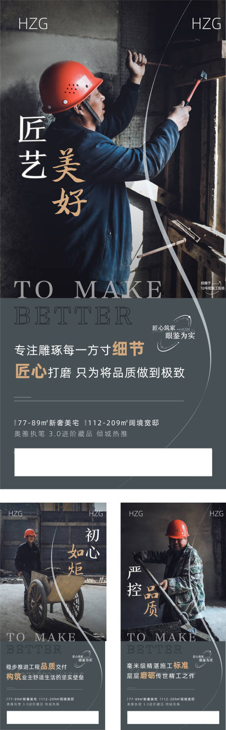 源文件下载【地产施工工程工艺匠心海报】编号：27240009731899461