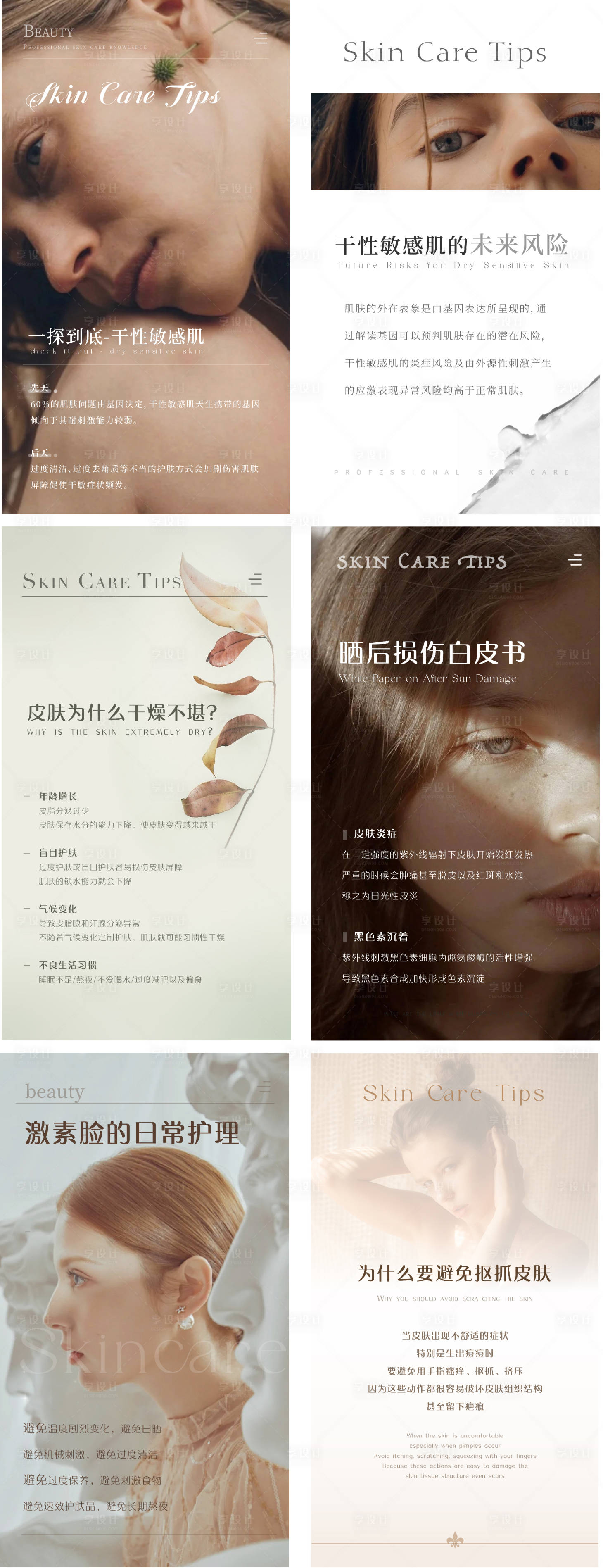 源文件下載【享設計】搜索編號：16350009335318727【護膚科普系列早安圖】