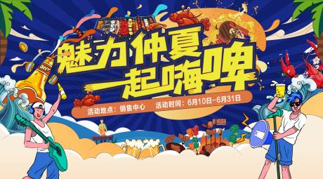 源文件下載【魅力仲夏一起嗨啤（EPS用AI打開）】編號(hào)：15530009324697513