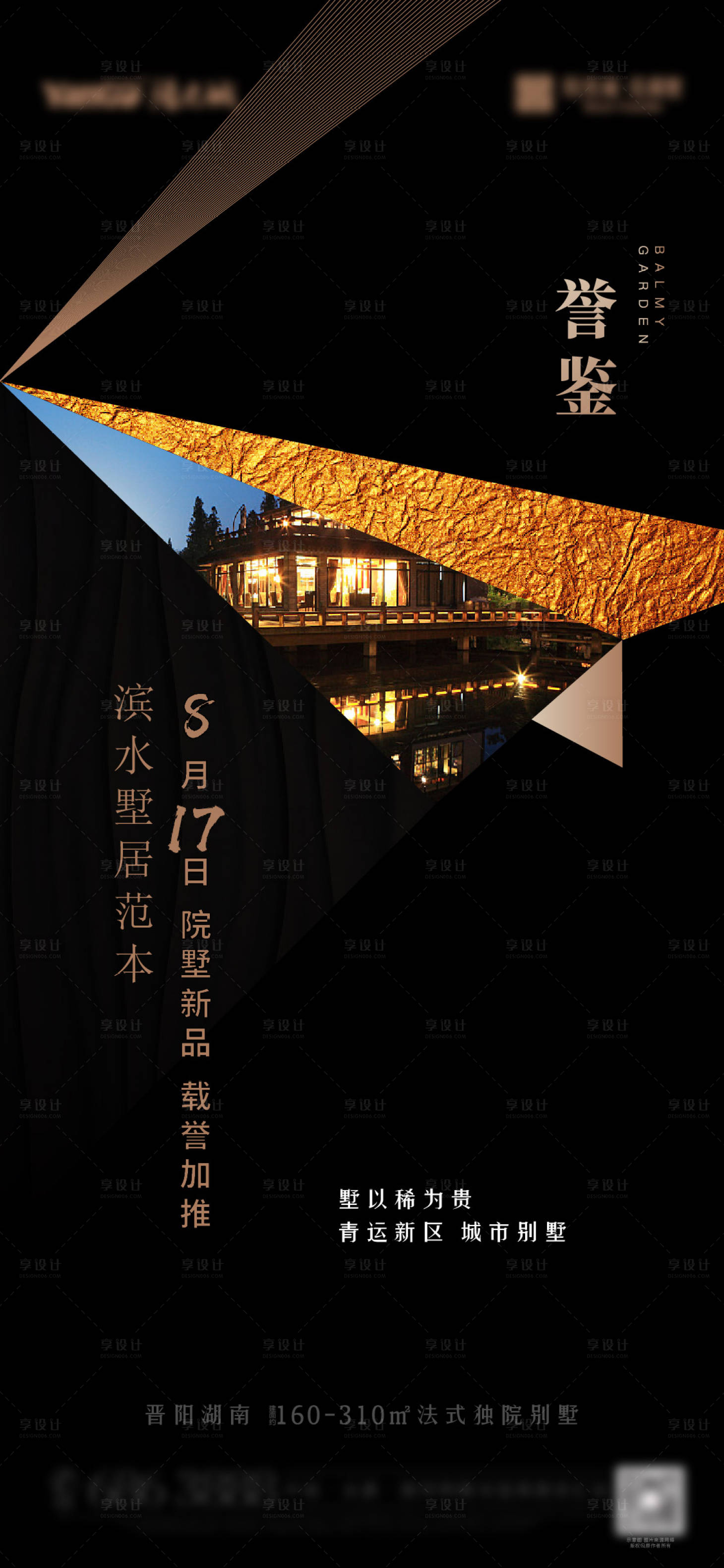 源文件下載【享設計】搜索編號：10120009500512325【地產別墅加推海報】