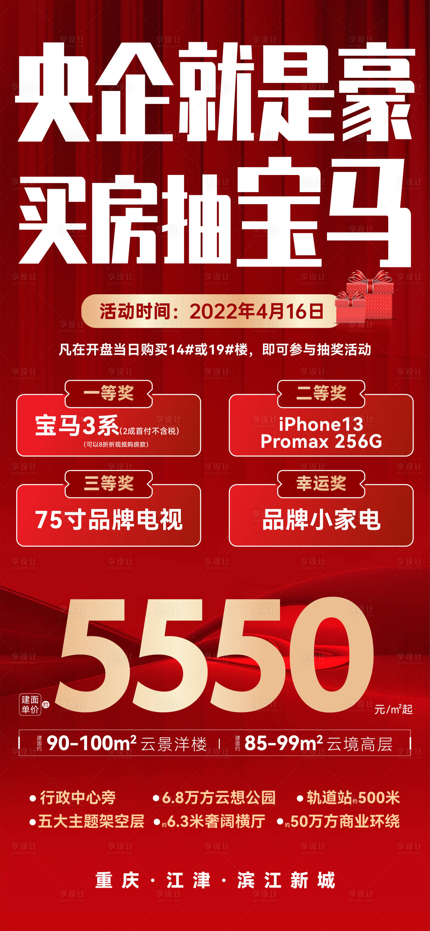 源文件下載【享設計】搜索編號：36880009473279166【地產分銷活動紅金海報】