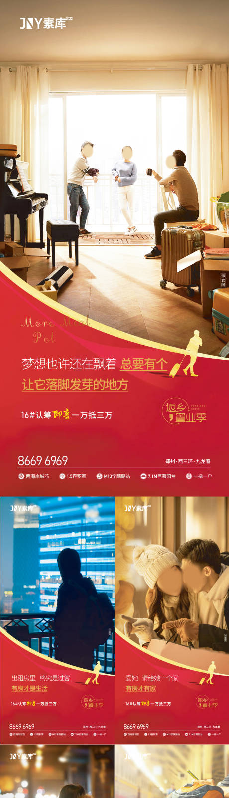 源文件下载【返乡置业温暖系列海报】编号：54530009435659541