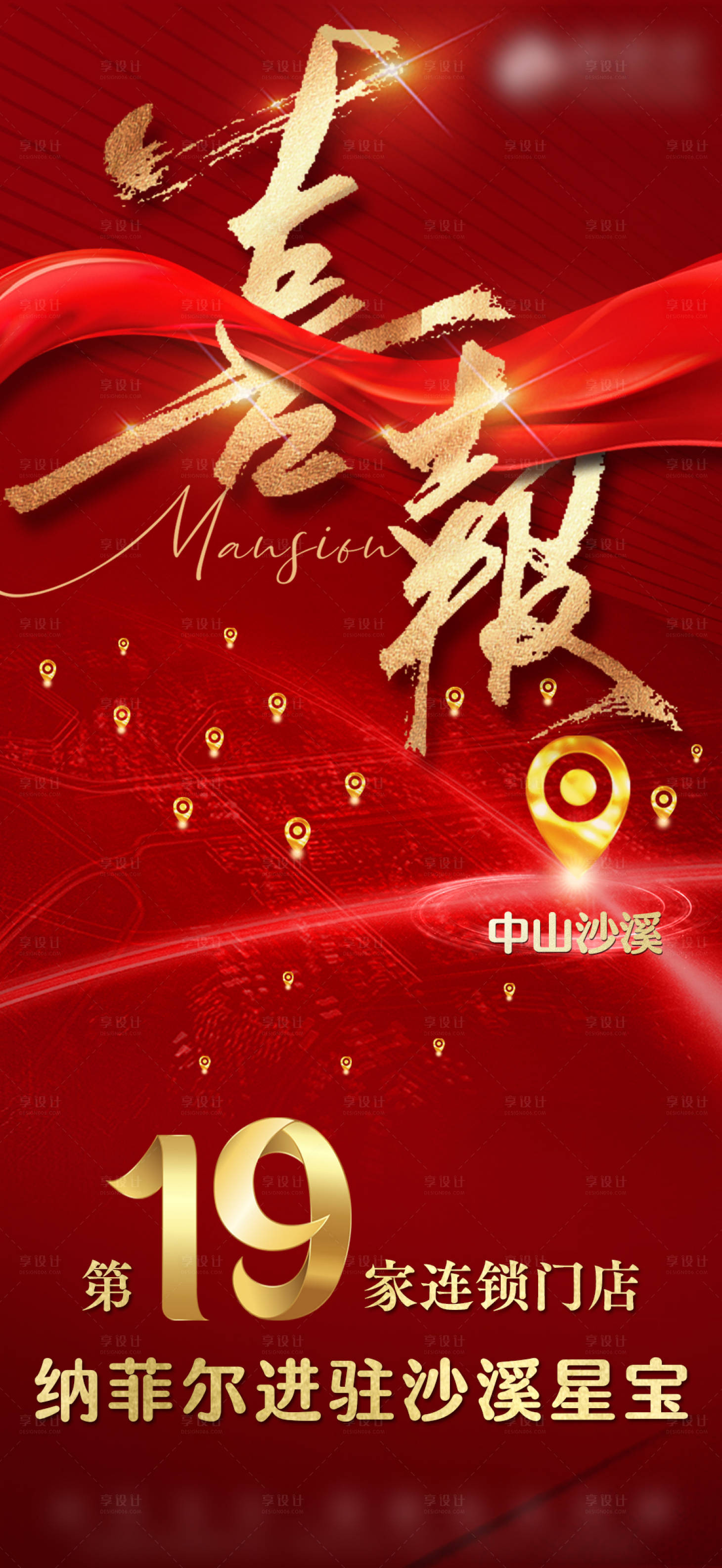 源文件下載【享設計】搜索編號：51120009449486576【喜報】