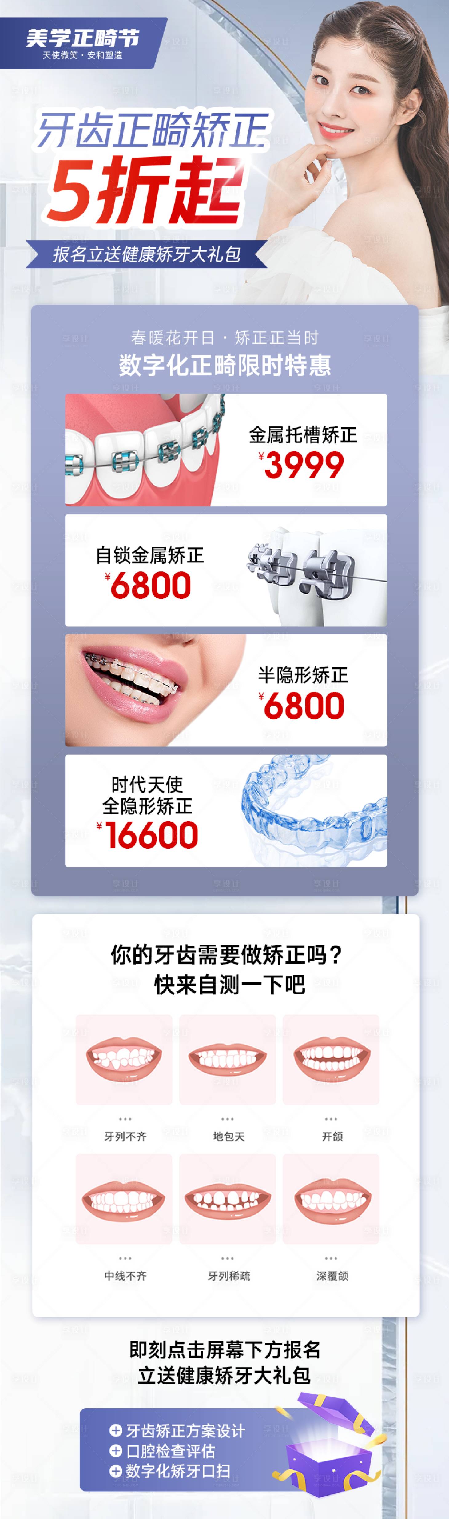 源文件下载【享设计】搜索编号：89680009332742452【口腔活动海报 】
