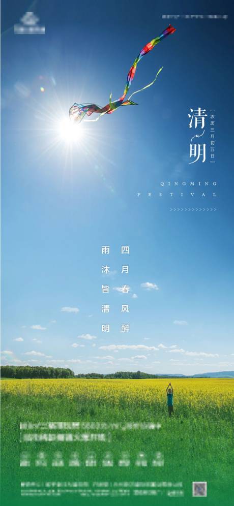 源文件下载【清明节海报】编号：17810009415875241