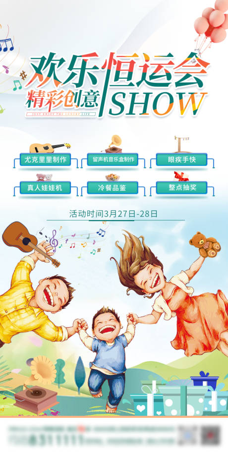 源文件下载【地产活动嘉年华飞机稿朋友圈海报】编号：59440009241966507