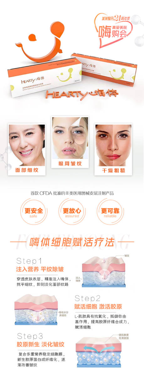 源文件下载【医美抗衰除皱整形海报】编号：32140009627385797
